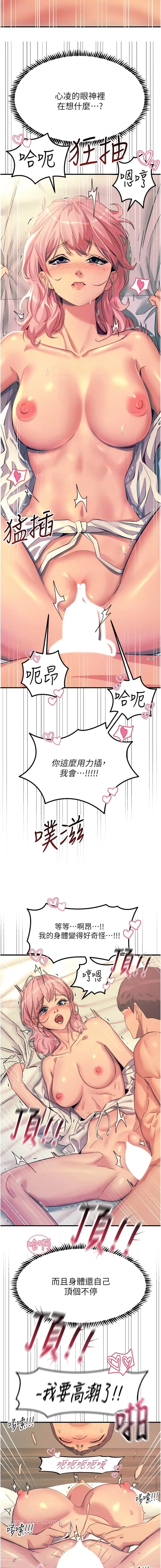 漫画《触电大师》第72话第5张图