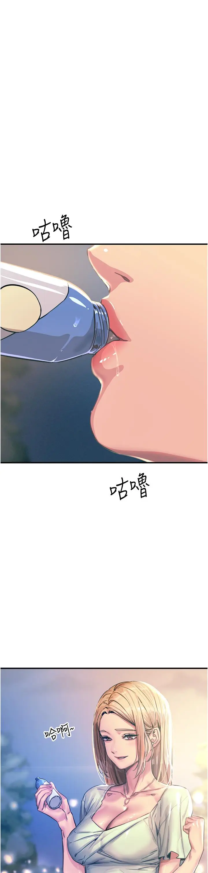 漫画《触电大师》第59话第13张图