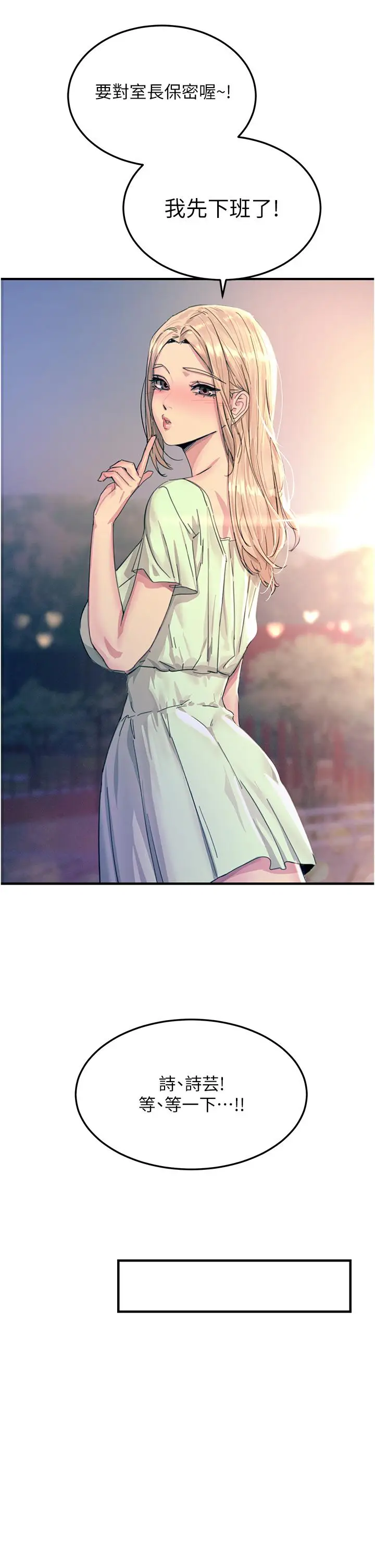 漫画《触电大师》第59话第17张图