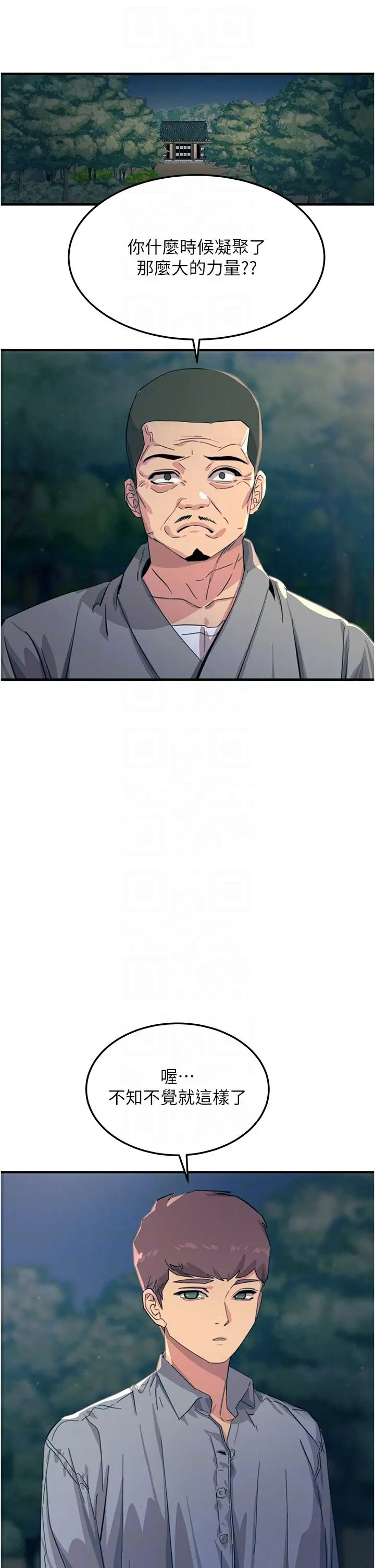 漫画《触电大师》第59话第18张图