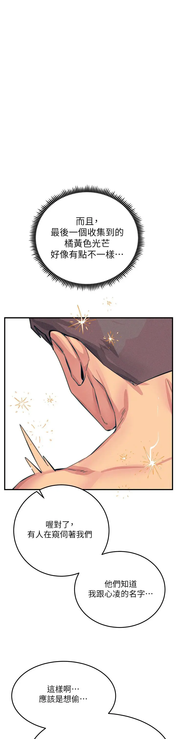 漫画《触电大师》第59话第21张图