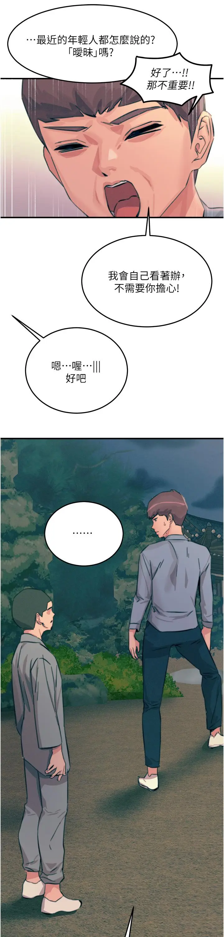漫画《触电大师》第59话第25张图