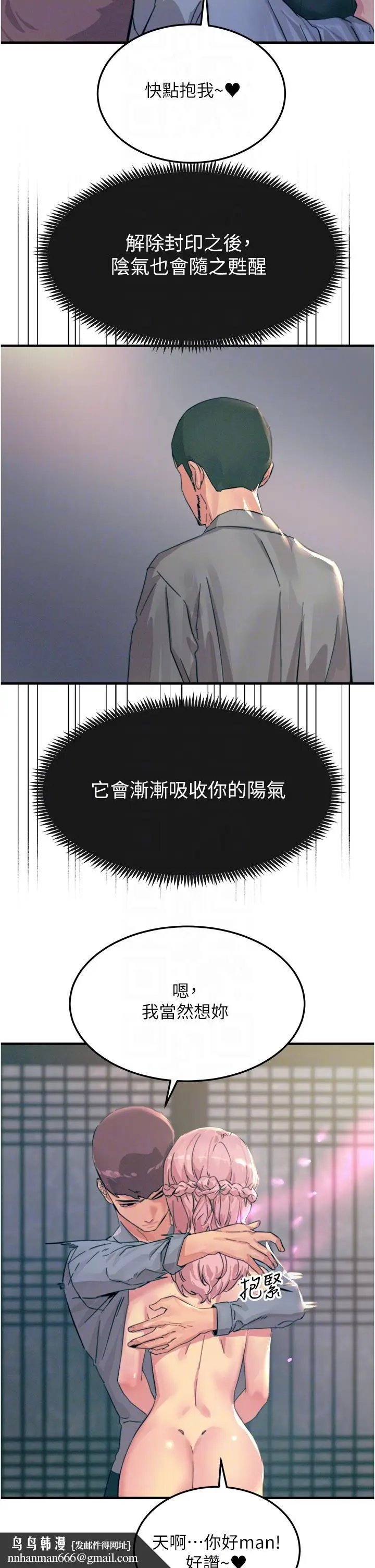漫画《触电大师》第59话第30张图