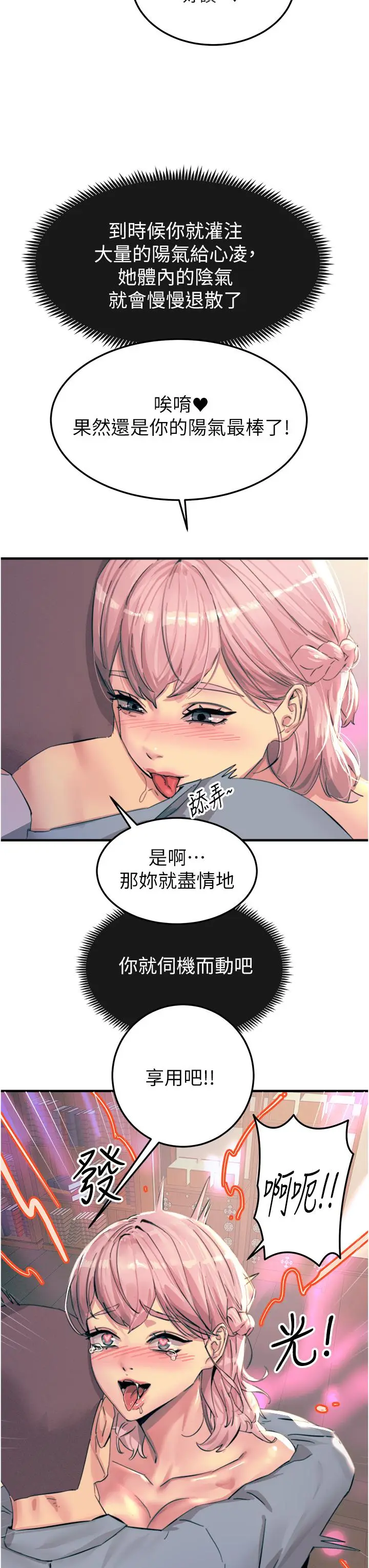 漫画《触电大师》第59话第31张图