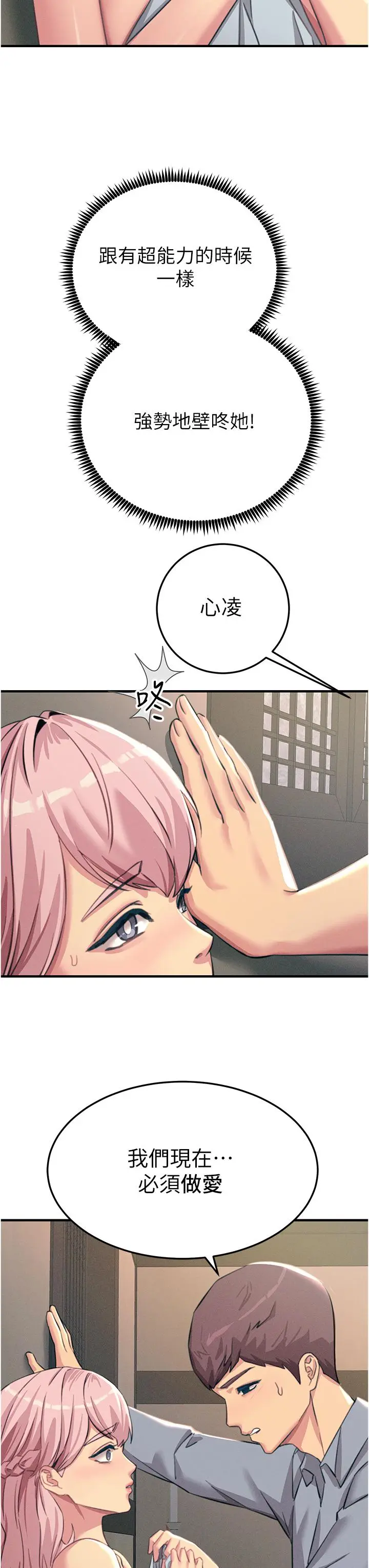 漫画《触电大师》第59话第39张图