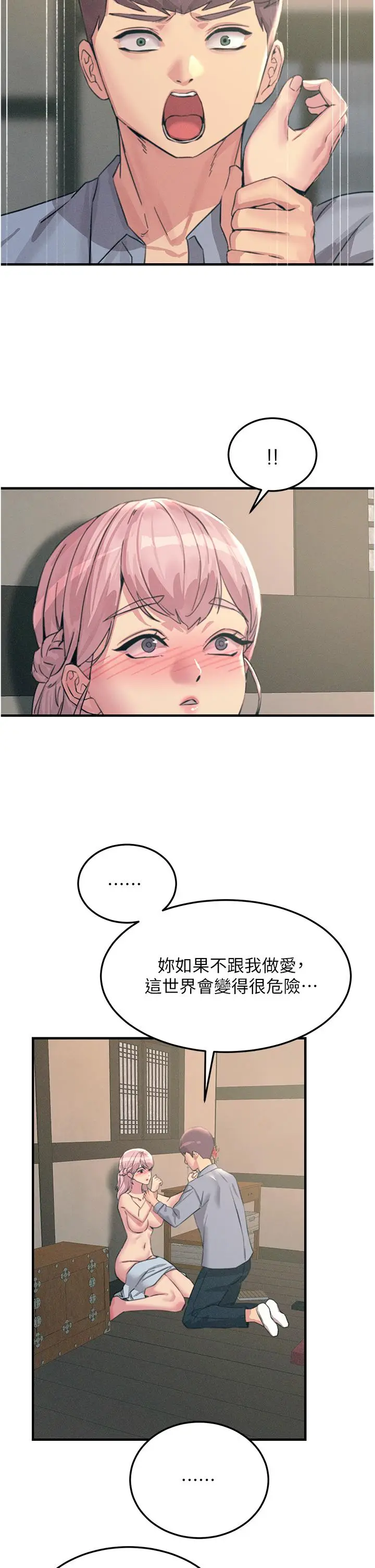 漫画《触电大师》第59话第42张图