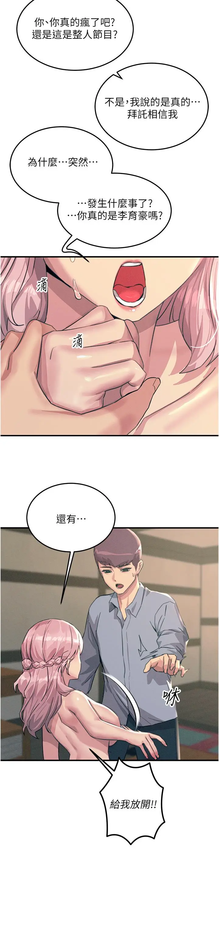 漫画《触电大师》第59话第43张图