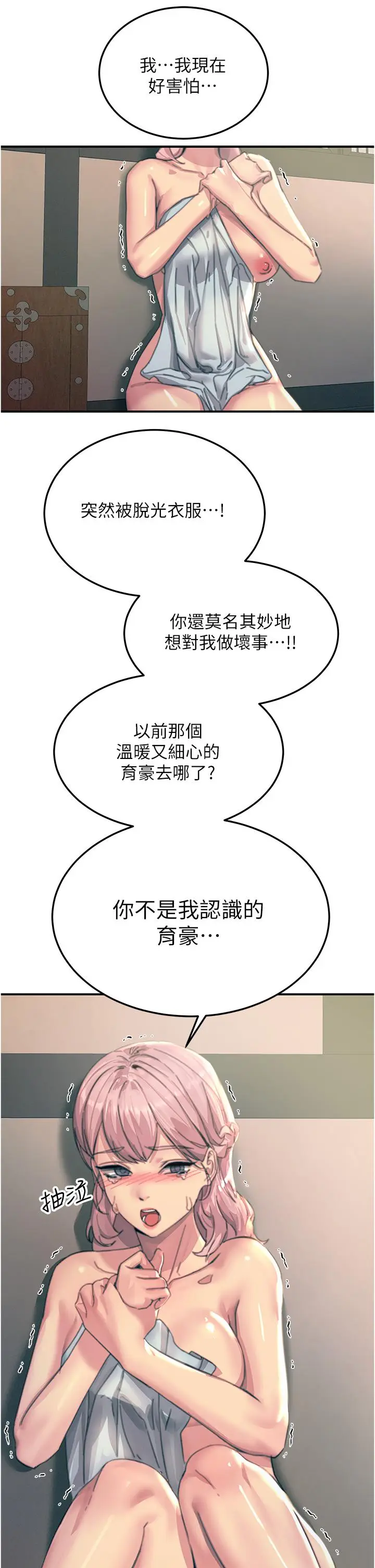 漫画《触电大师》第59话第45张图