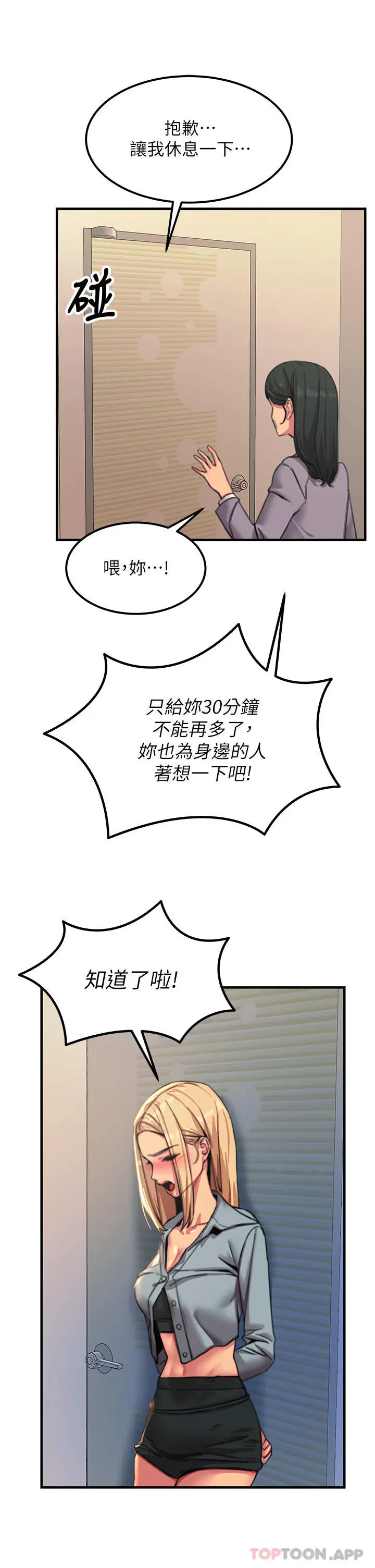 漫画《触电大师》第51话第11张图