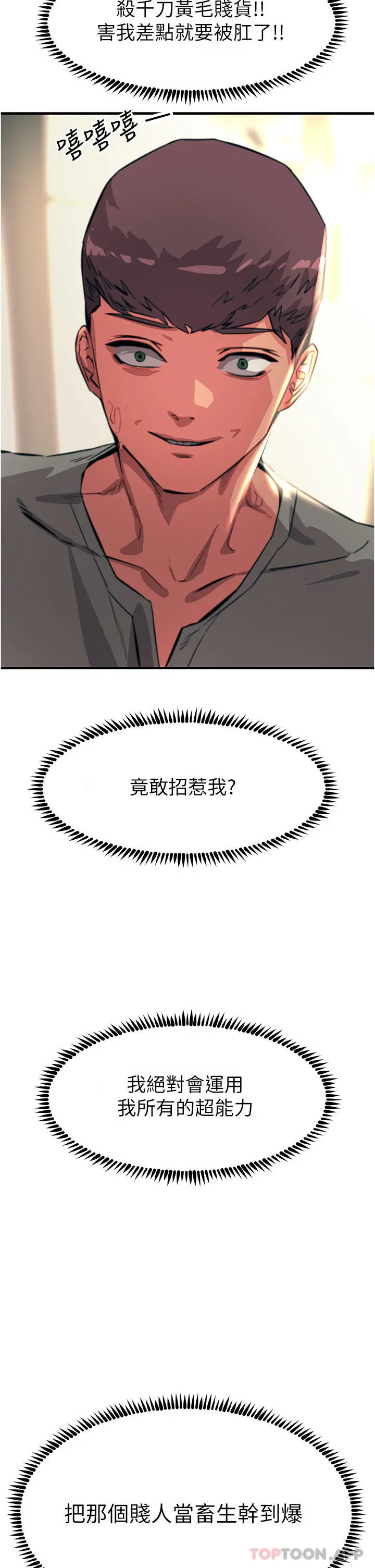 漫画《触电大师》第51话第2张图