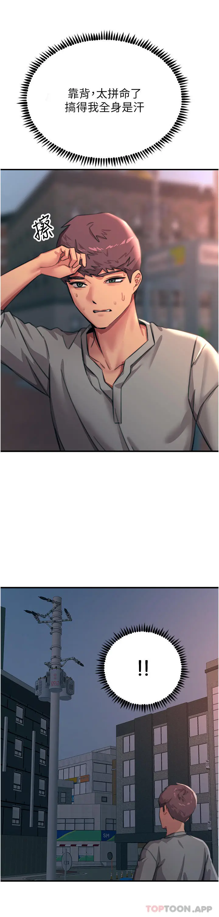 漫画《触电大师》第51话第23张图