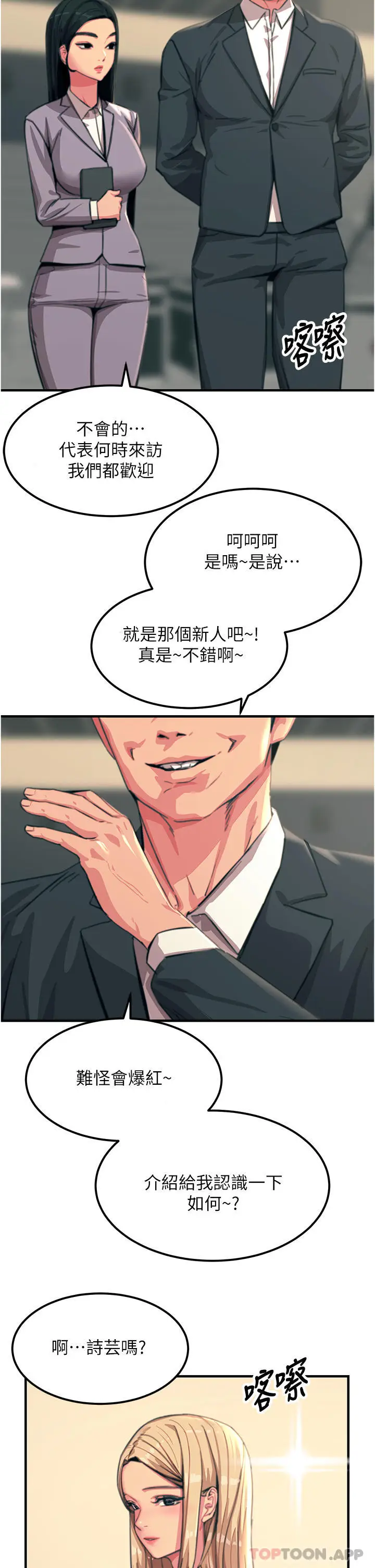 漫画《触电大师》第51话第27张图
