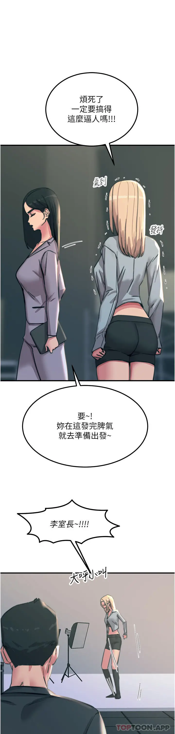 漫画《触电大师》第51话第32张图