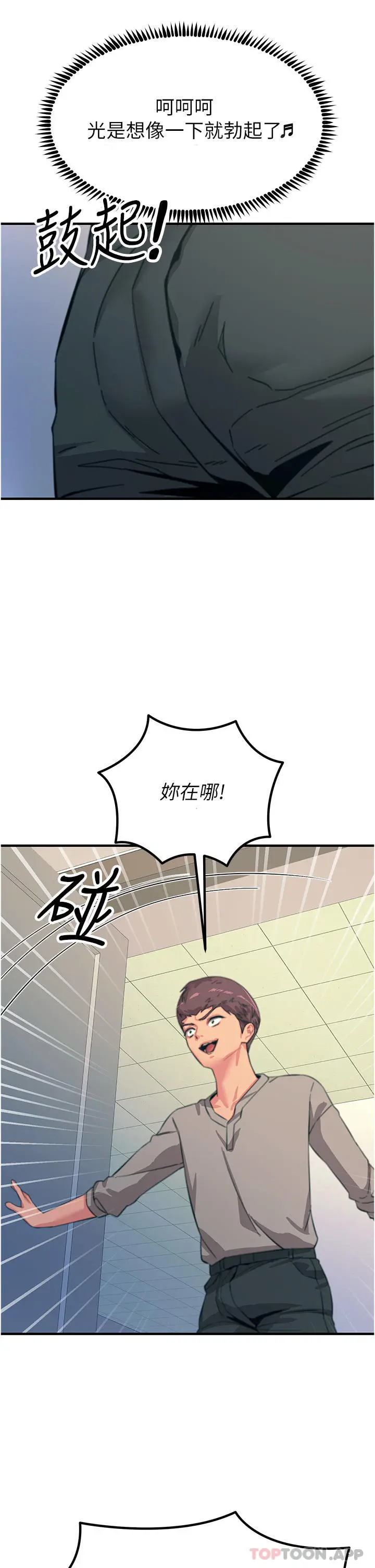 漫画《触电大师》第51话第38张图