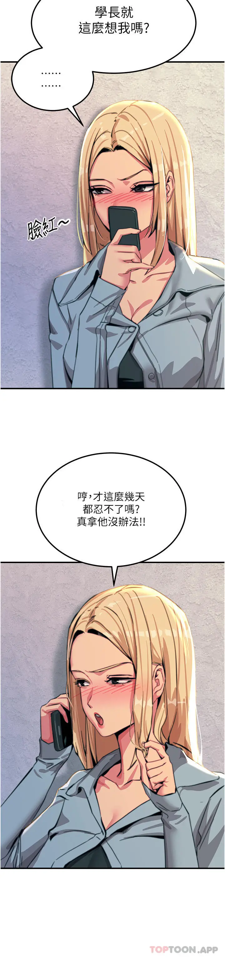漫画《触电大师》第51话第6张图