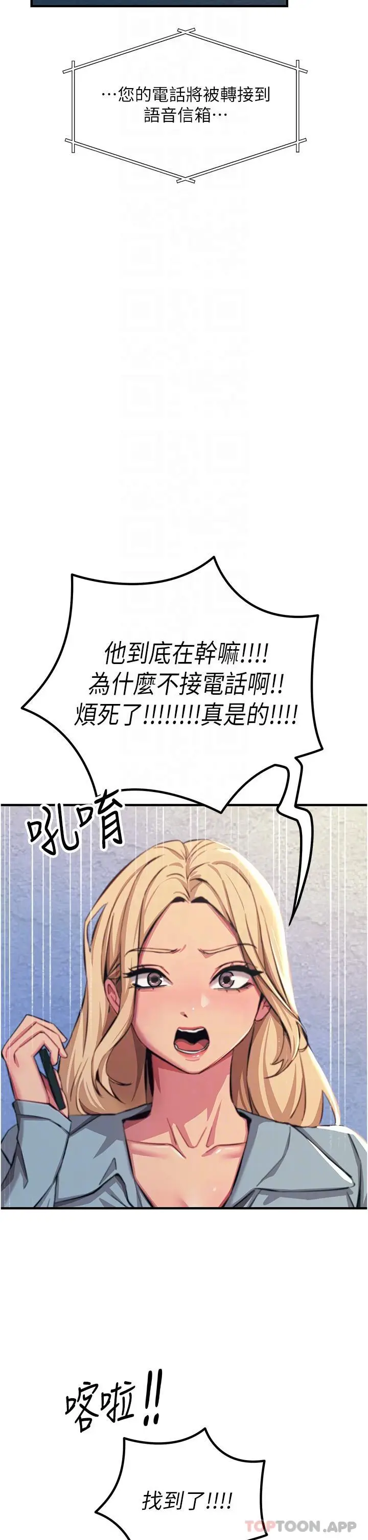 漫画《触电大师》第51话第8张图