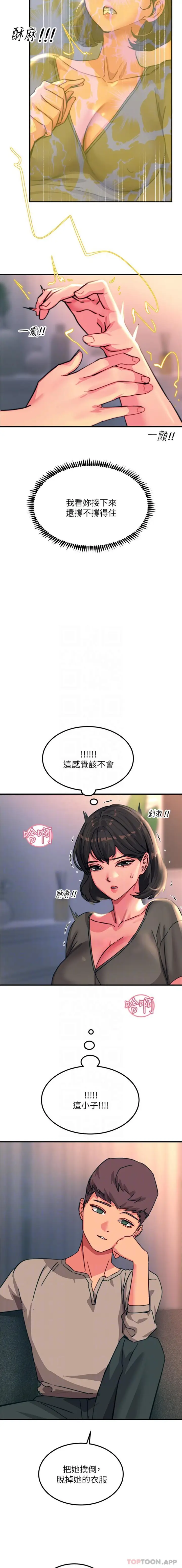 漫画《触电大师》第46话第11张图