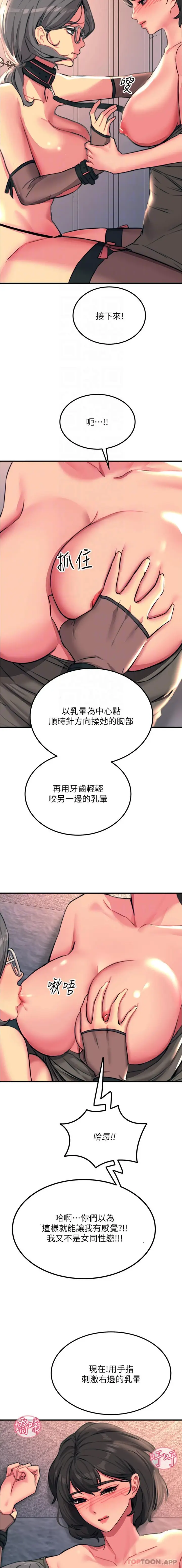 漫画《触电大师》第46话第13张图