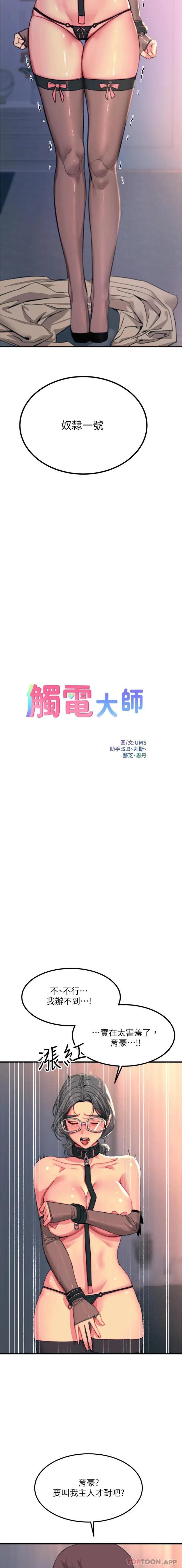 漫画《触电大师》第46话第2张图