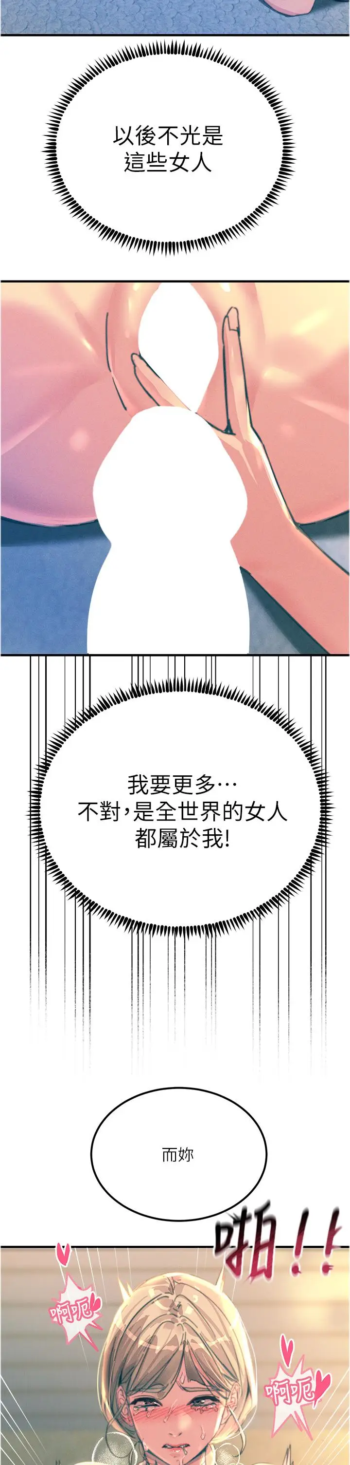 漫画《触电大师》第67话第11张图