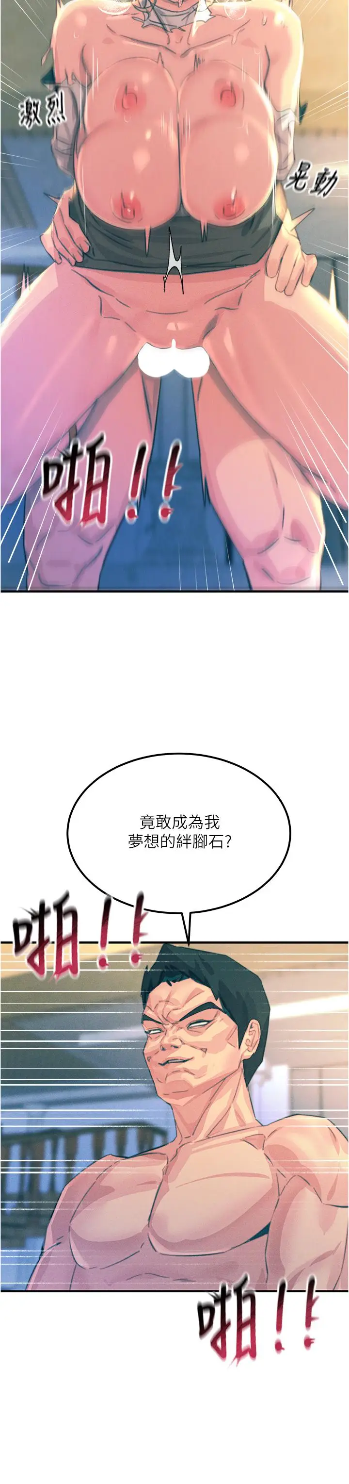 漫画《触电大师》第67话第12张图