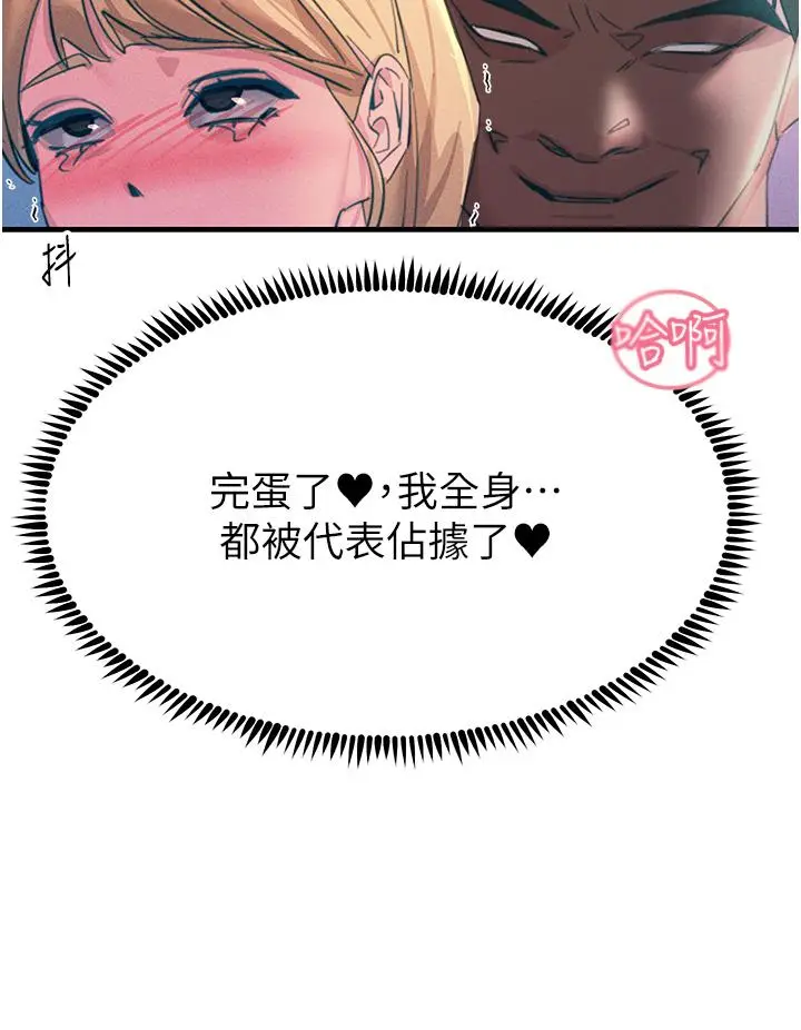 漫画《触电大师》第67话第17张图
