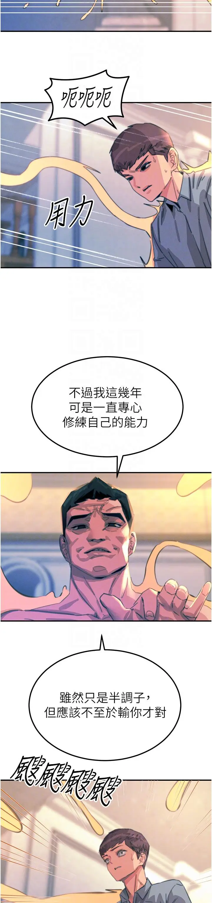 漫画《触电大师》第67话第28张图