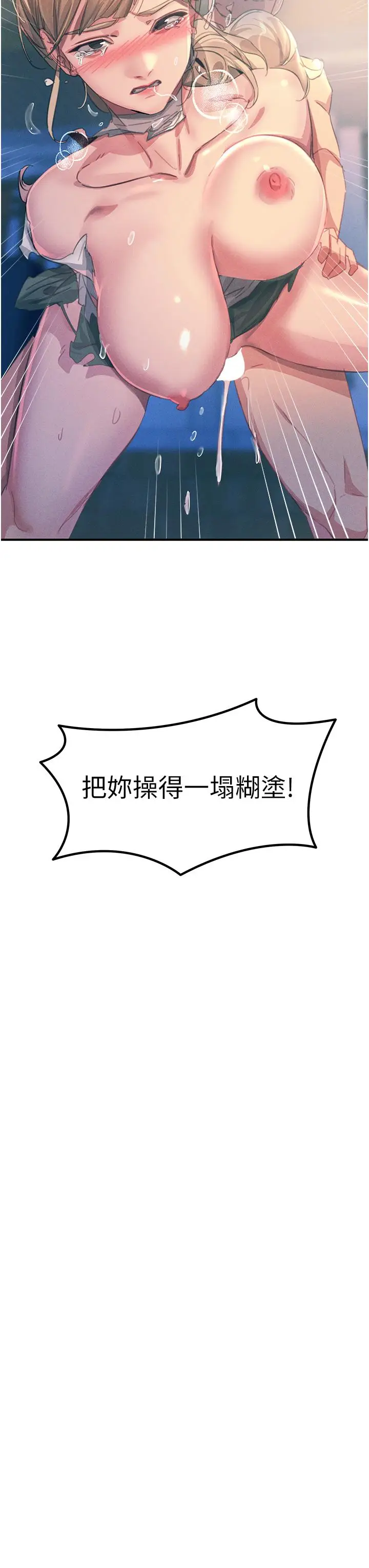 漫画《触电大师》第67话第3张图