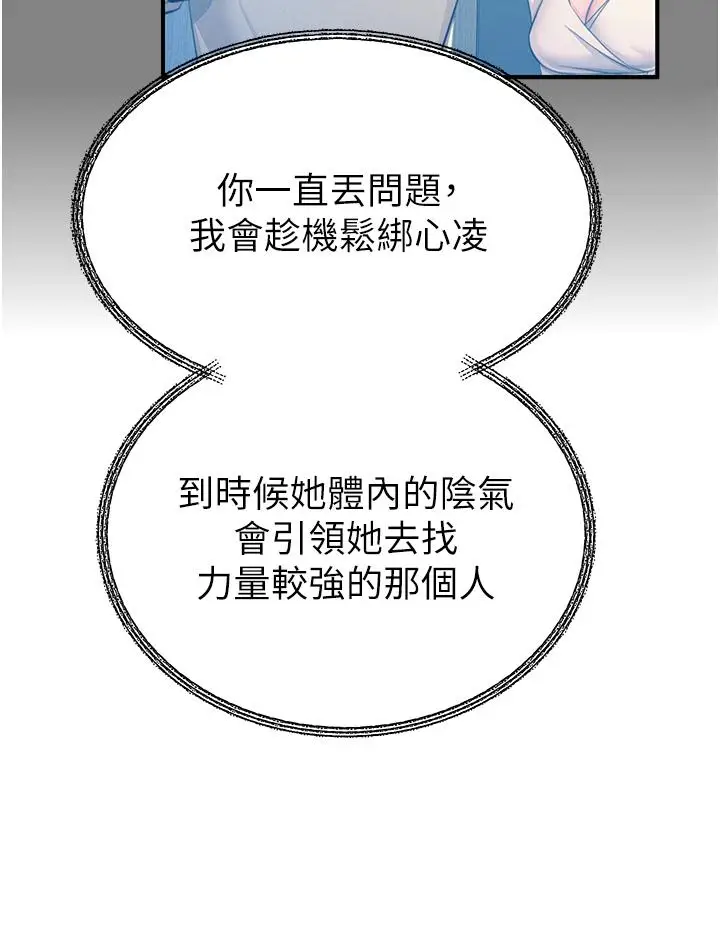 漫画《触电大师》第67话第37张图