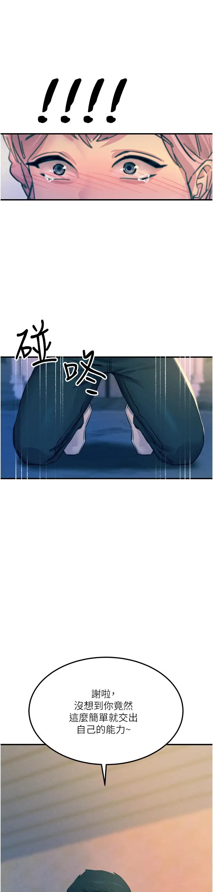 漫画《触电大师》第67话第42张图