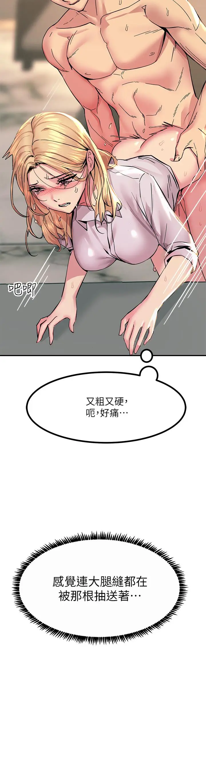 漫画《触电大师》第16话第23张图