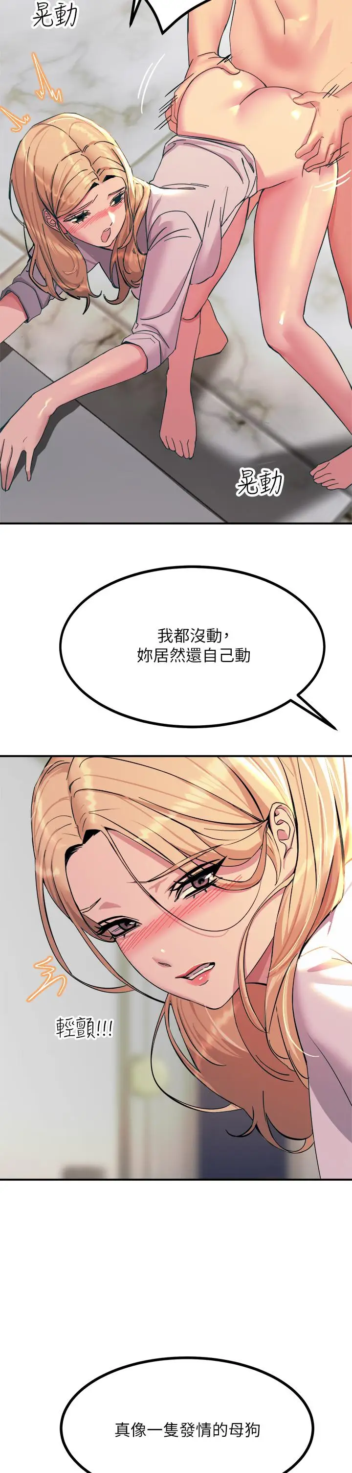 漫画《触电大师》第16话第25张图