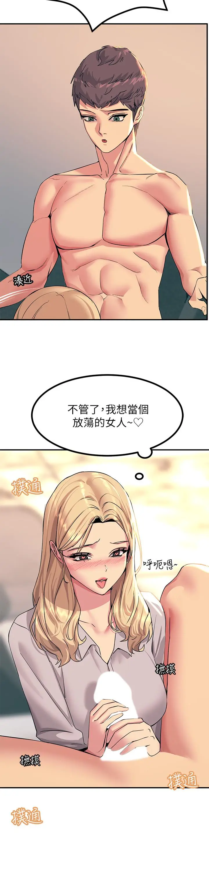 漫画《触电大师》第16话第49张图