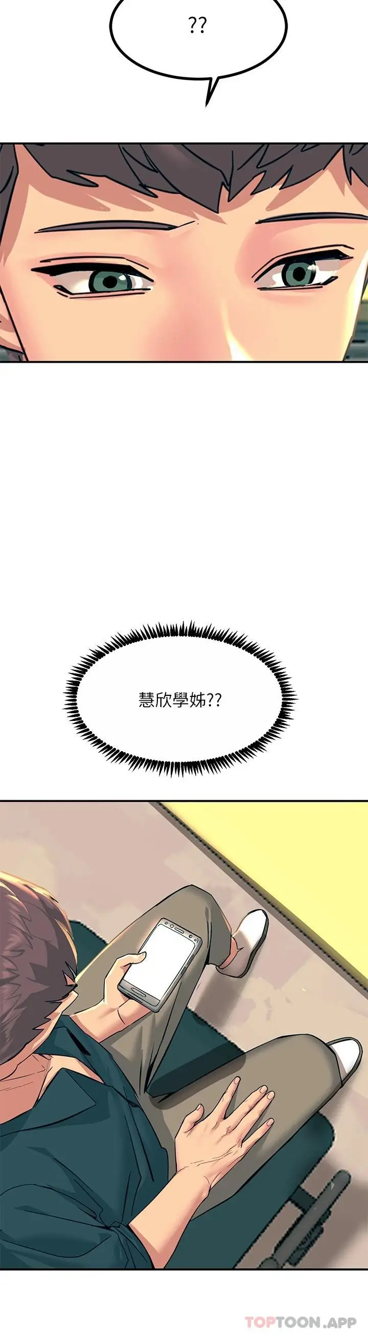 漫画《触电大师》第32话第31张图