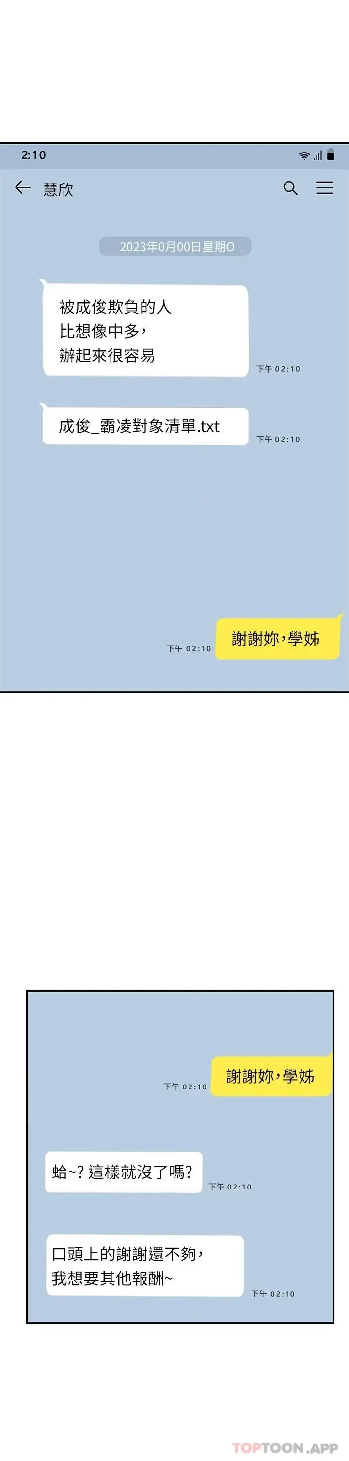 漫画《触电大师》第32话第32张图