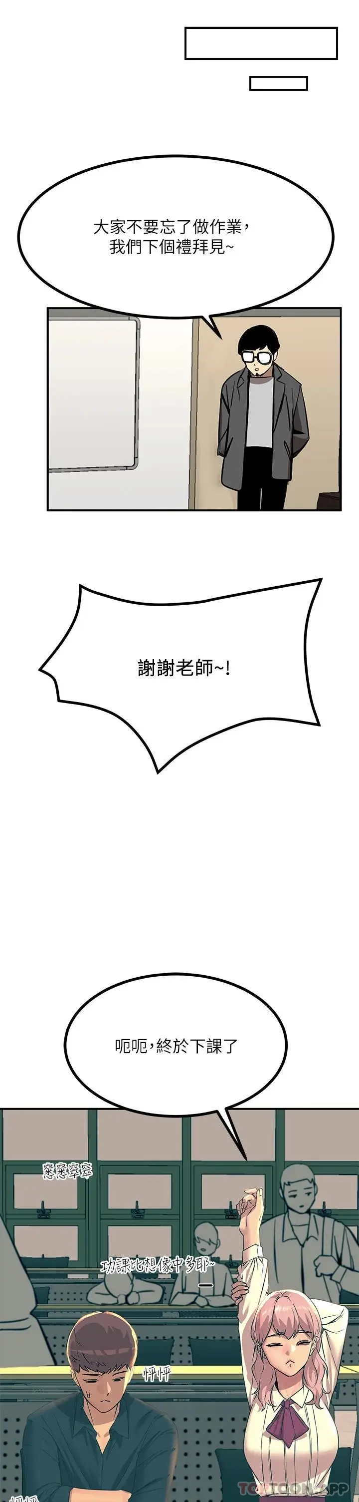漫画《触电大师》第32话第38张图