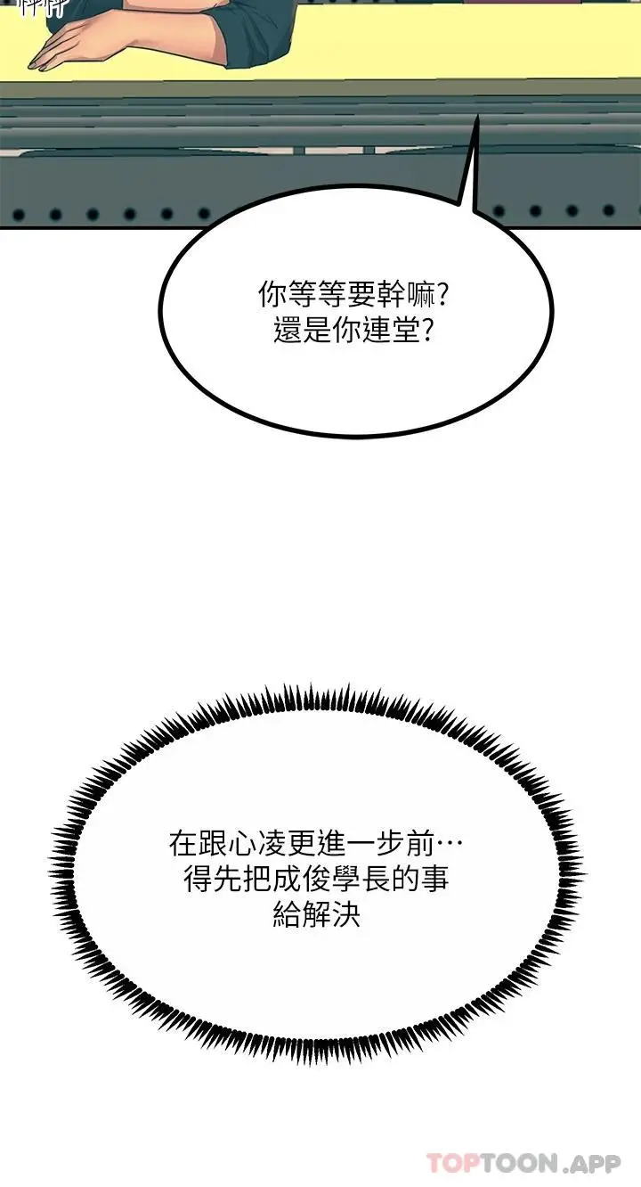 漫画《触电大师》第32话第39张图