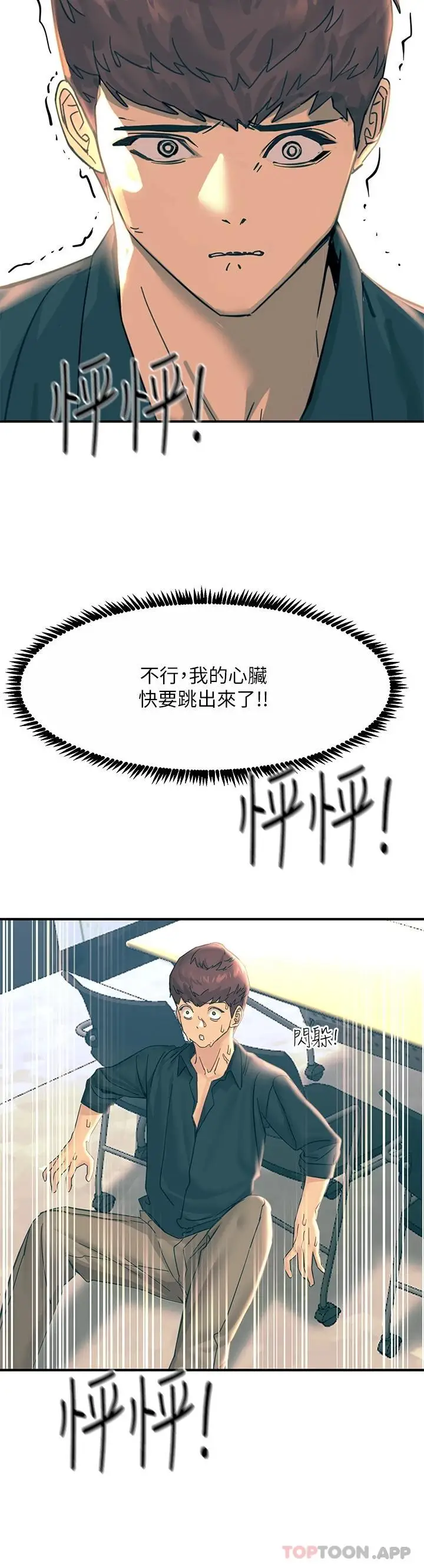 漫画《触电大师》第32话第42张图