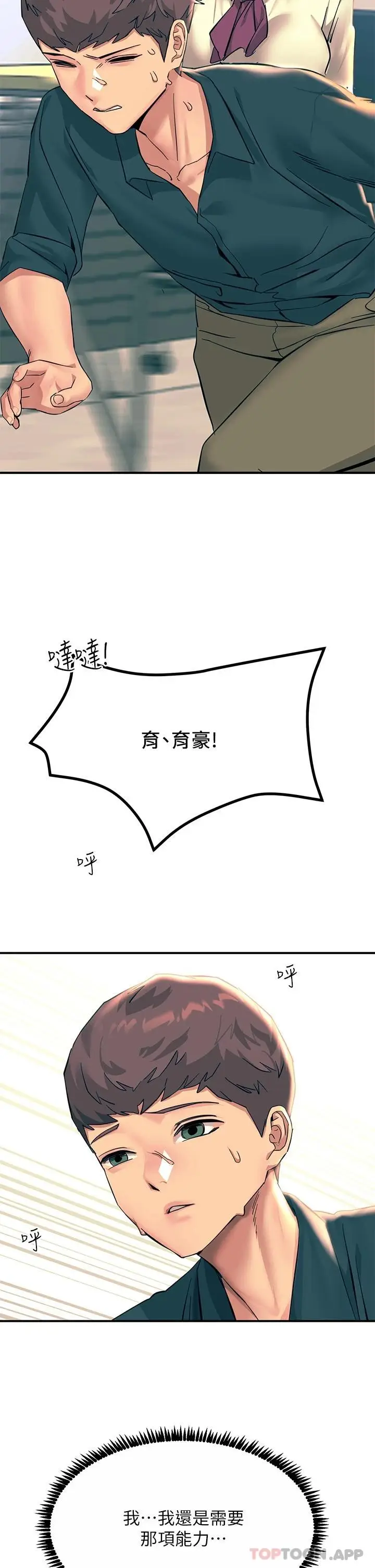 漫画《触电大师》第32话第44张图