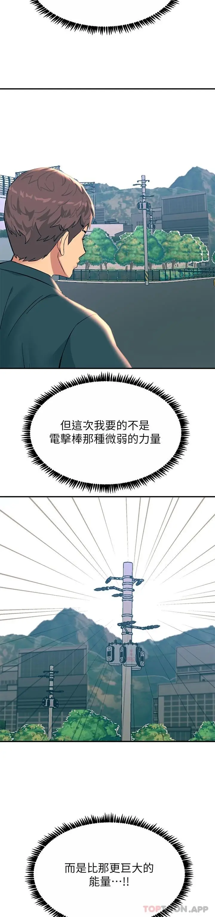 漫画《触电大师》第32话第45张图
