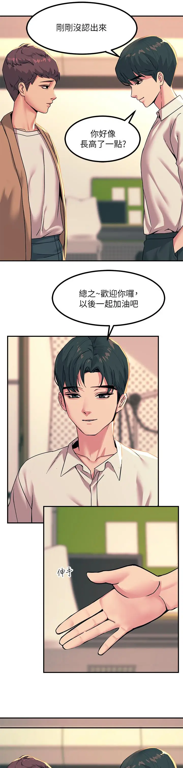 漫画《触电大师》第19话第26张图