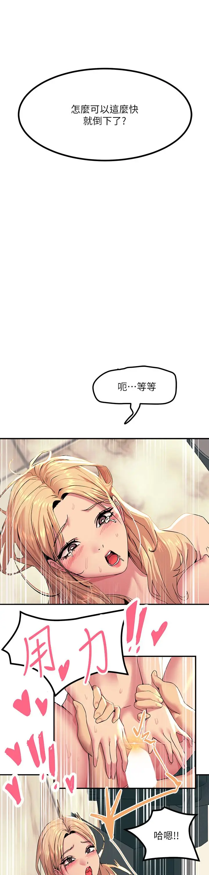 漫画《触电大师》第18话第17张图