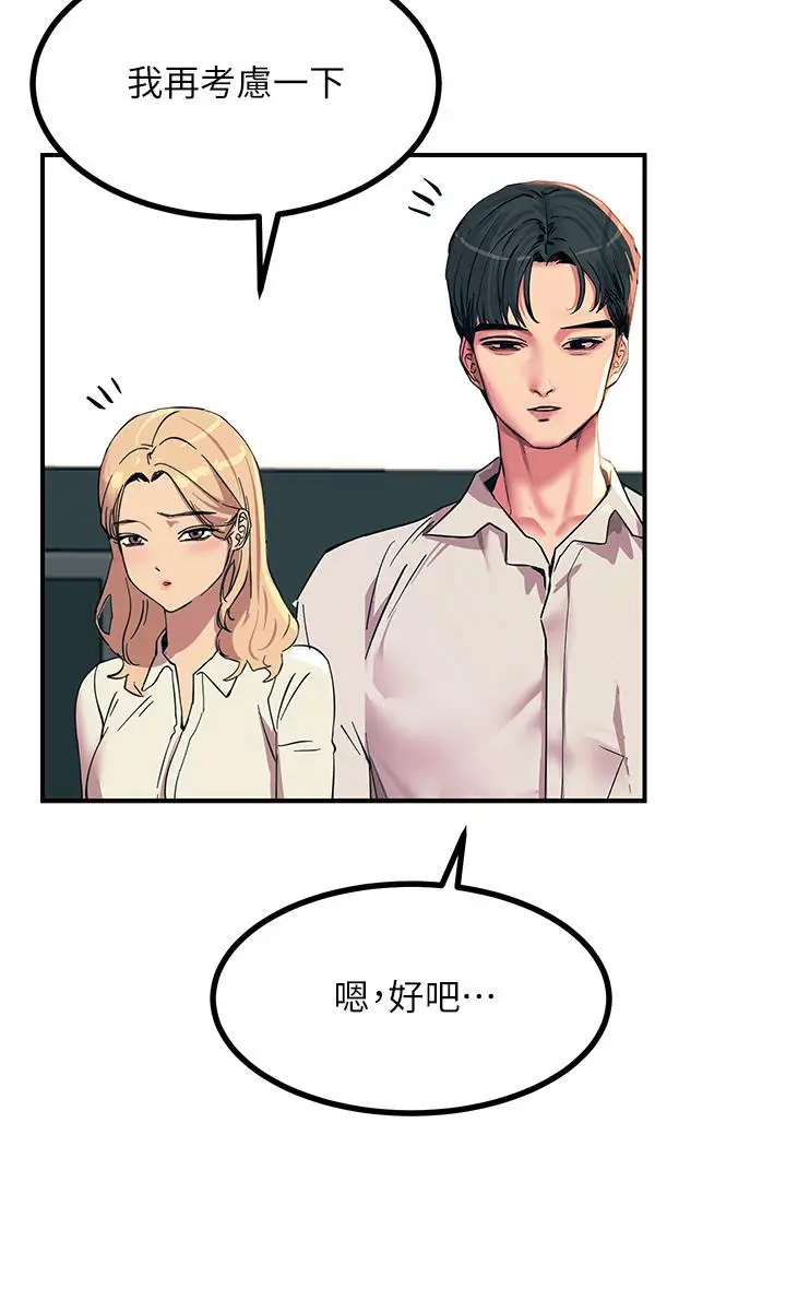漫画《触电大师》第18话第48张图