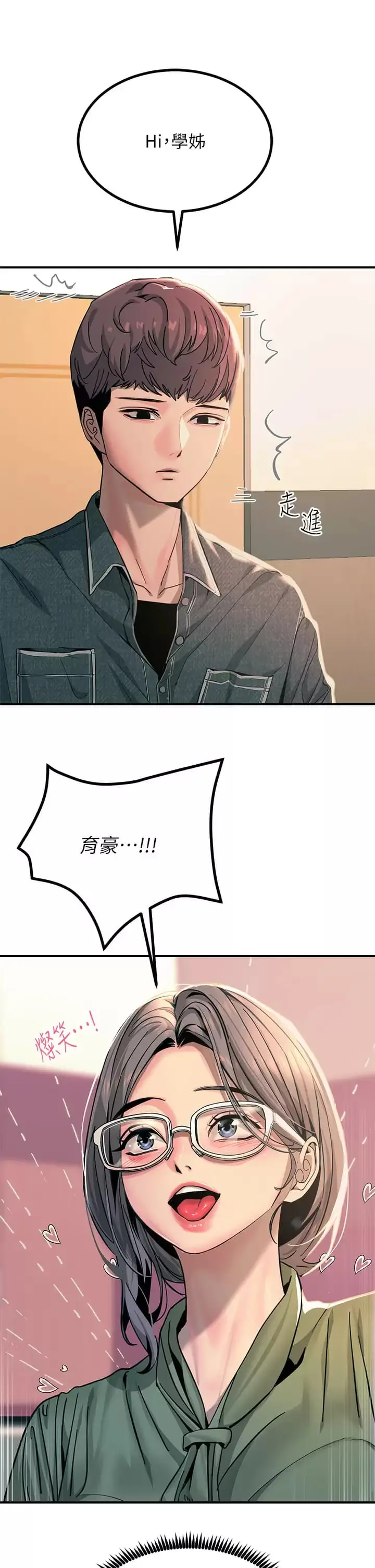 漫画《触电大师》第25话第11张图