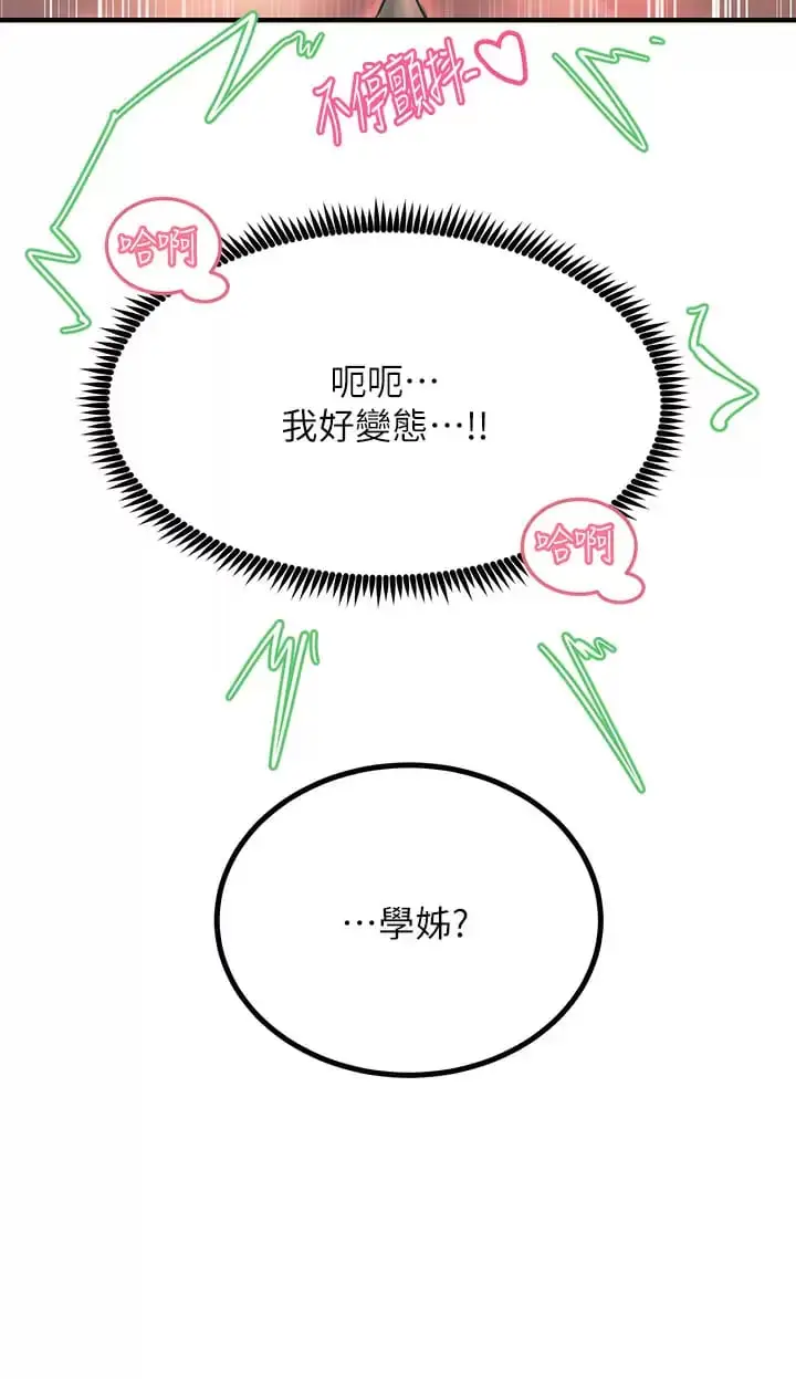 漫画《触电大师》第25话第17张图