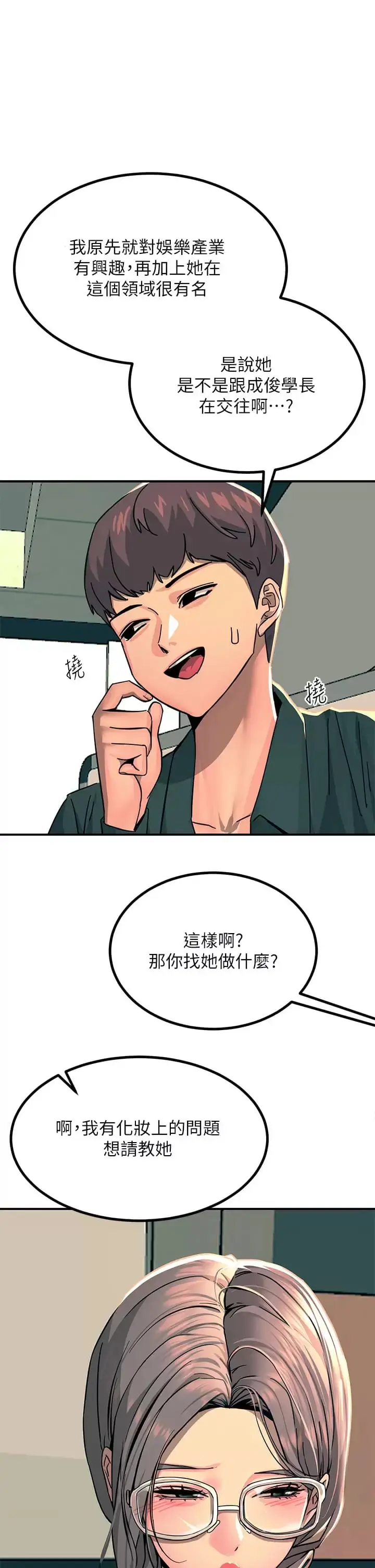 漫画《触电大师》第25话第21张图