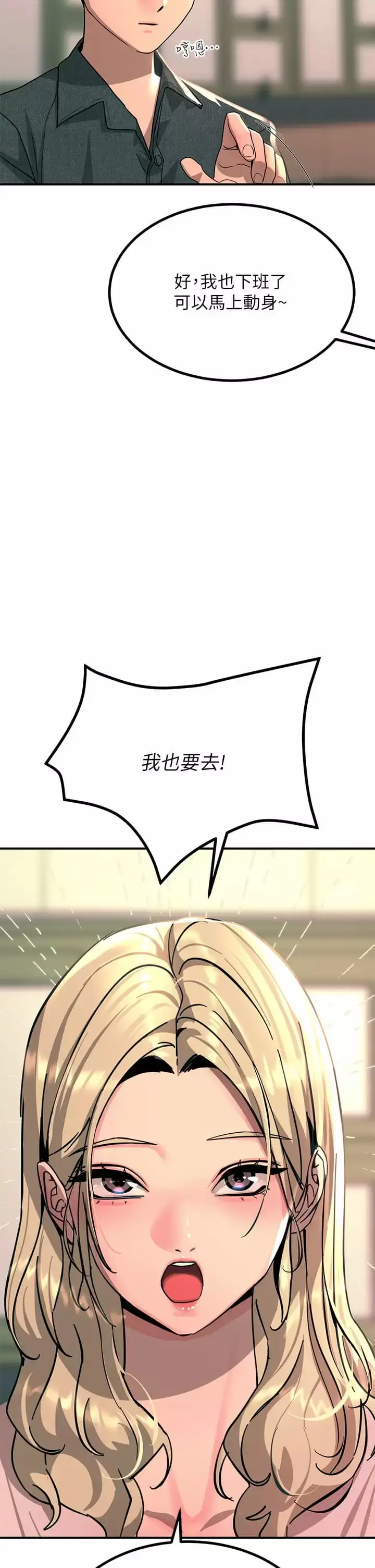 漫画《触电大师》第25话第34张图