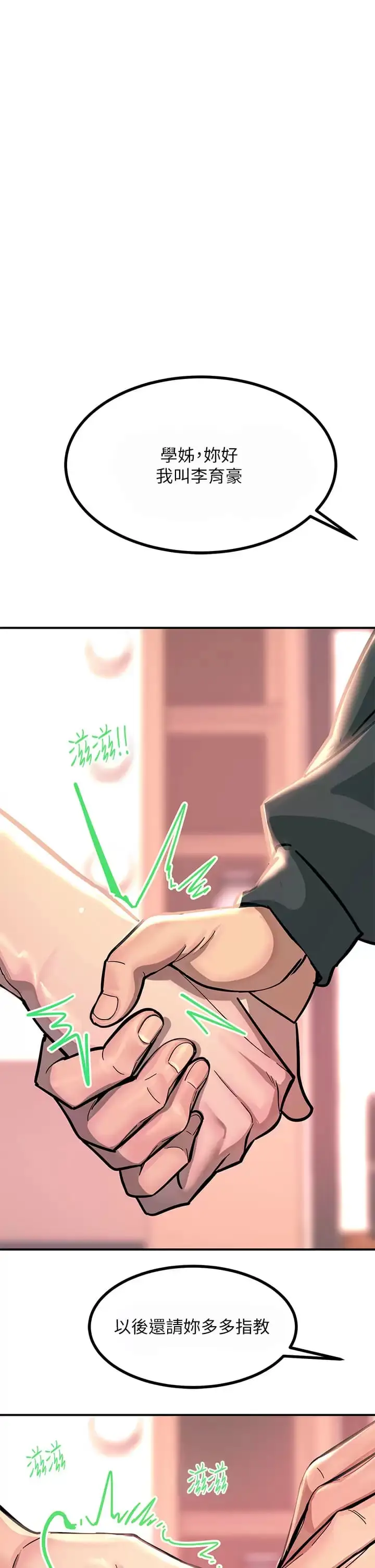 漫画《触电大师》第25话第46张图