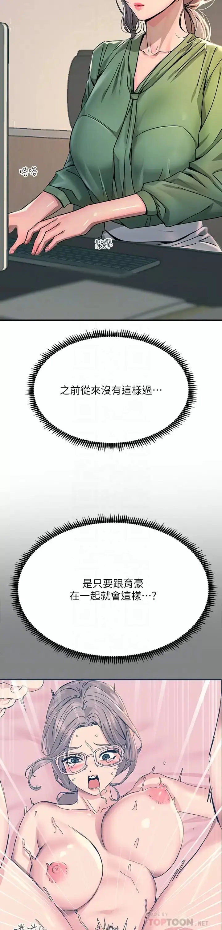 漫画《触电大师》第25话第6张图