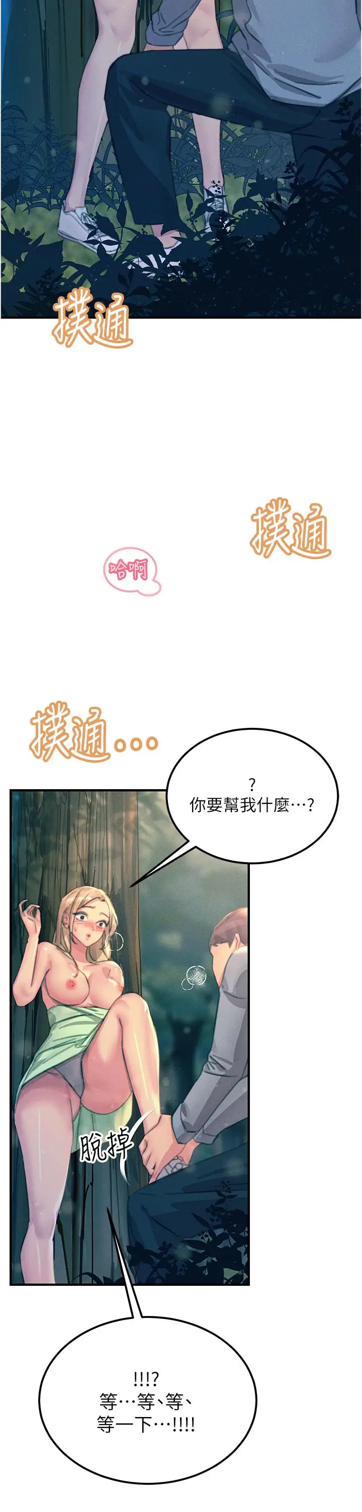 漫画《触电大师》第62话第15张图